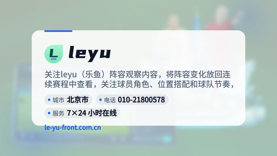 走近leyu